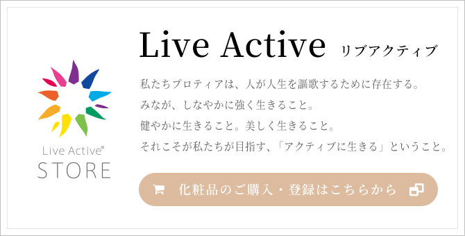 リブアクティブ